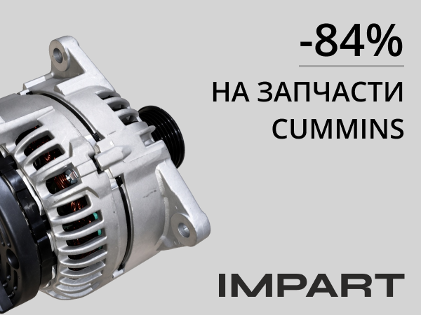 Акция на CUMMINS