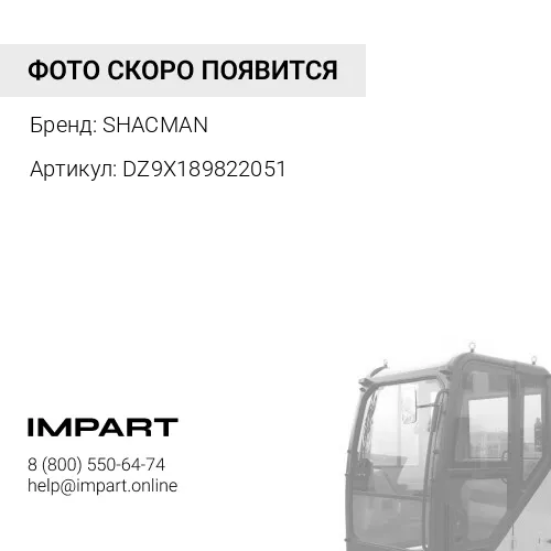 DZ9X189822051 Электромотр насоса подъема кабины Shacman X6000 SHACMAN