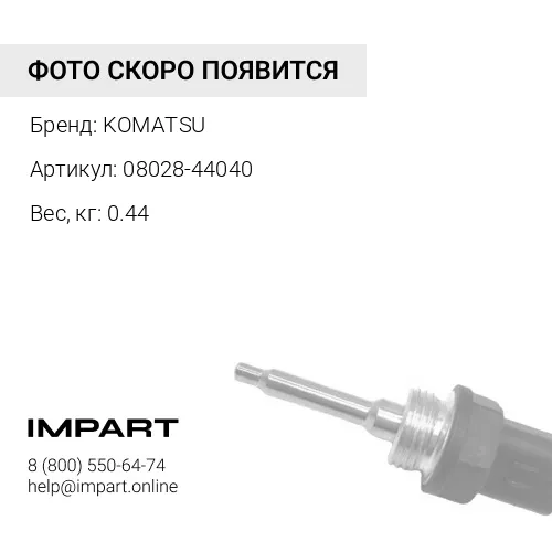 08028-44040 ЭЛЕКТРОПРОВОДКА KOMATSU
