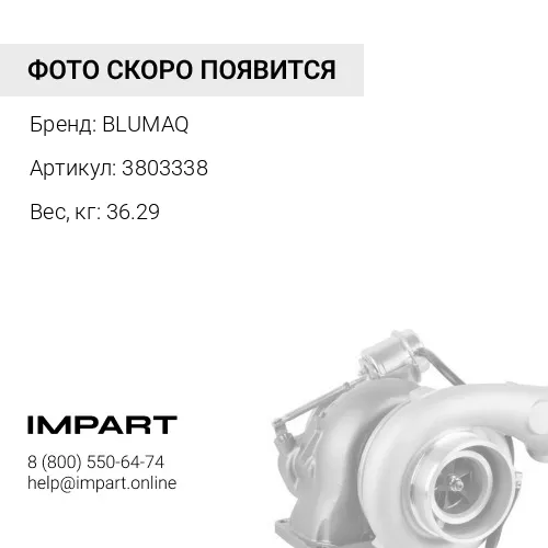3803338 Турбокомпрессор