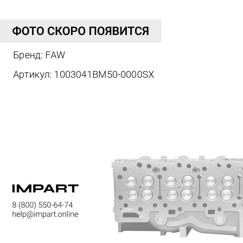1003041BM50-0000SX Прокладка под крышку головки блока цилиндров FAW J7 FAW