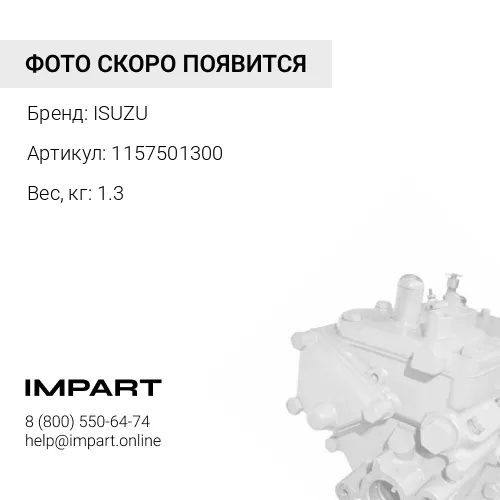 1157501300 Насос топливоподкачивающий 6HK1 TIER2 ISUZU