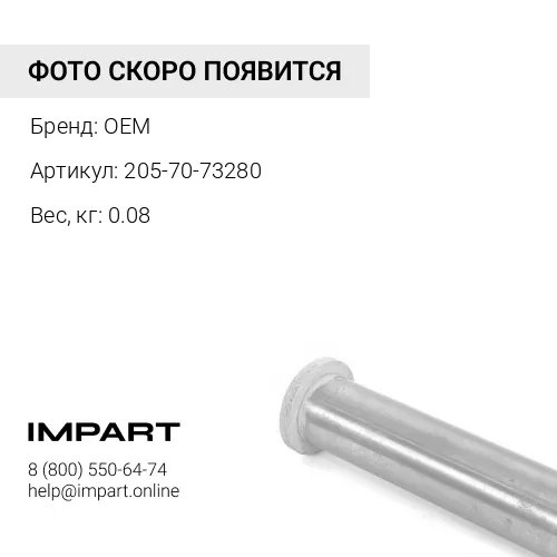 205-70-73280 УПЛОТНИТЕЛЬНОЕ КОЛЬЦО