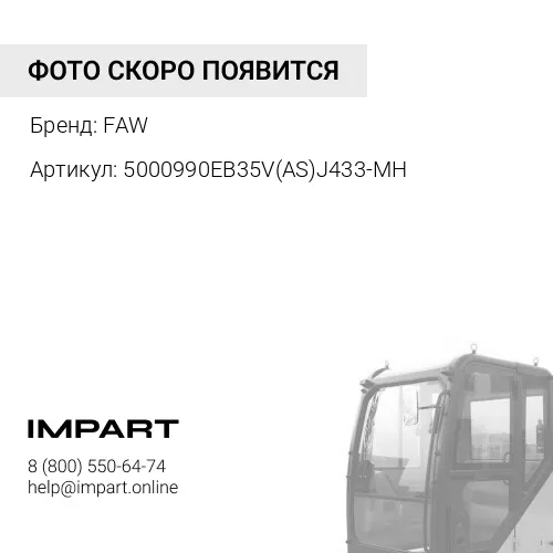 5000990EB35VJ433-MH Кабина в сборе с интерьером 3310 Е5 FAW
