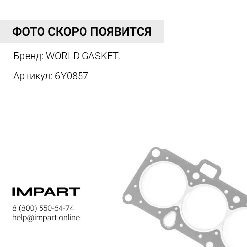 6Y0857 Уплотнение 6Y-0857/9W-6630/9G-5347/173-3071/163-7368/5P-0991/6Y-0858