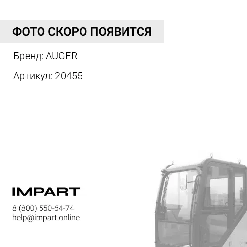 20455 Амортизатор кабины передний SCANIA AUGER