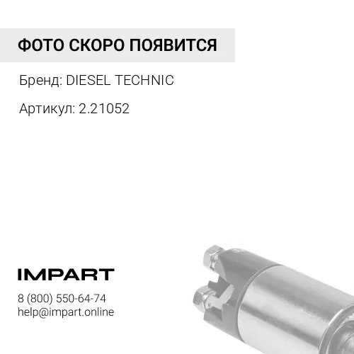 2.21052 Шкив генератора DIESEL TECHNIС