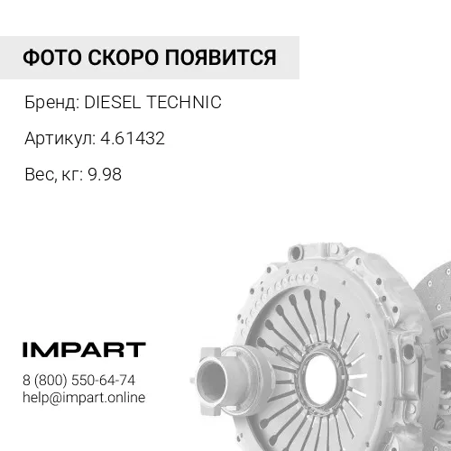 4.61432 Диск сцепления MAN 430mm MB DIESEL TECHNIС