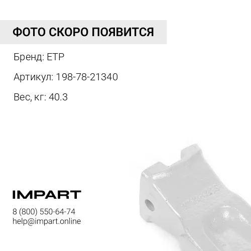 198-78-21340 коронка ETP