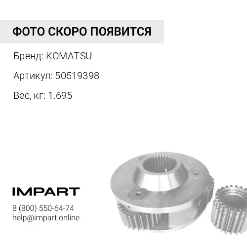 50519398 ВИНТ KOMATSU