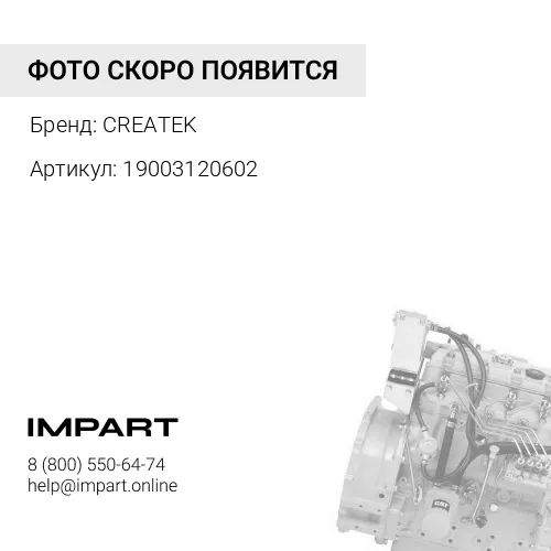 19003120602 Комплект резиновых колец на двигатель CREATEK