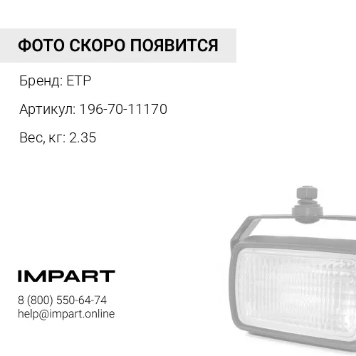 196-70-11170 втулка стрелы ETP