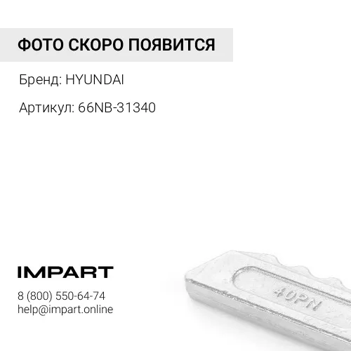 66NB-31340 палец, 66NB-31340 , 66NB-31340