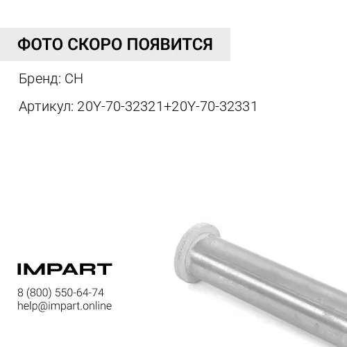 20Y-70-32410 Втулка