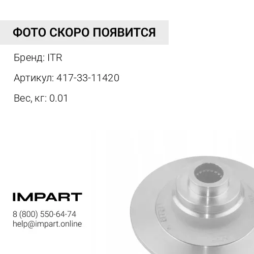 417-33-11420 ПРОКЛАДКА ТИП "О" ITR