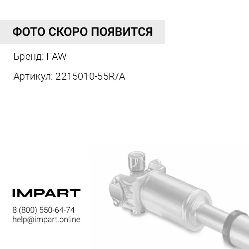 2215010-55R/A Кардан раздатка, ср. мост 6х6 FAW