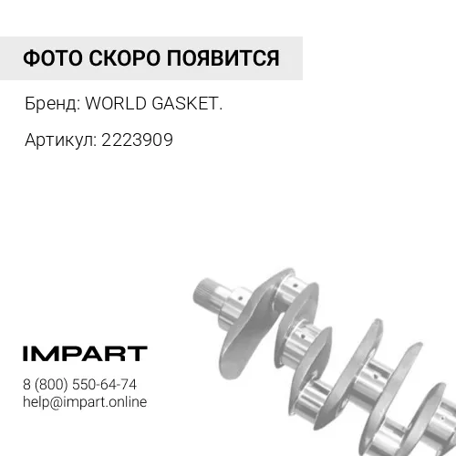 2223909 Сальник коленвала задний 222-3909/222-3910/7C-3571/115-4109/7E-7589/7C-3570/115-4210