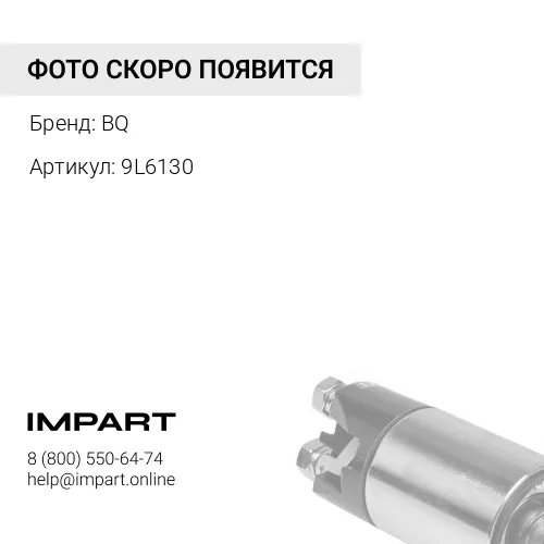 9L6130 Ремень генератора D9R 9L6130