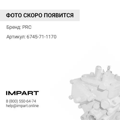 6745-71-1170 Топливный насос высокого давления Cummins ISLe PRC