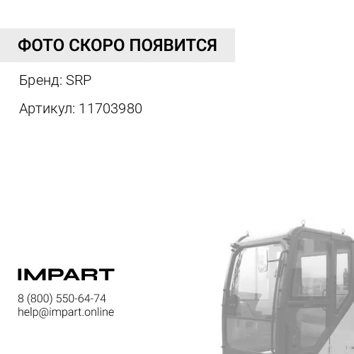 11703980 Фильтр кабины SRP