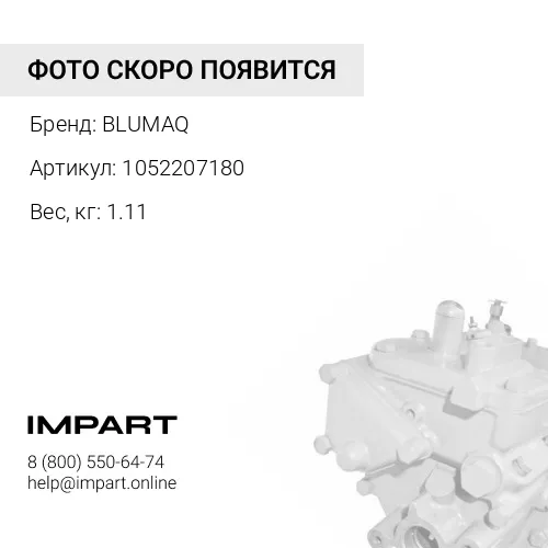 1052207180 ТОПЛИВНЫЙ НАСОС