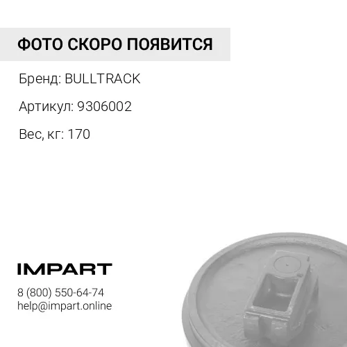 9306002 9306002 Направляющее колесо
