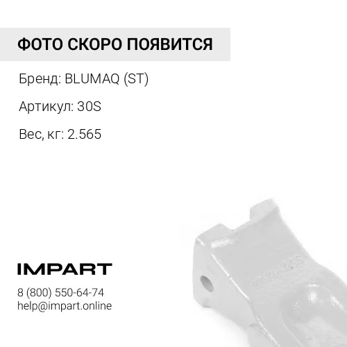 30S Коронка