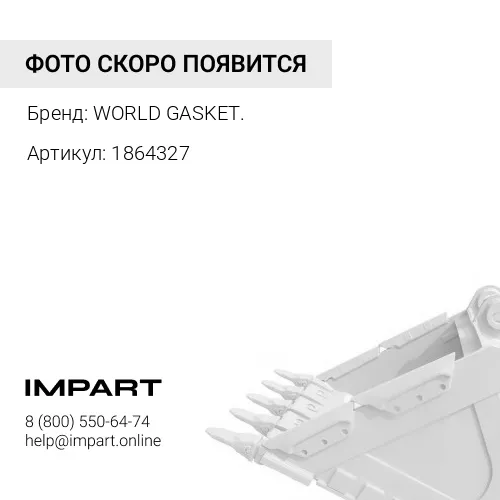 1864327 Набор уплотнений цилиндра ковша 186-4327/3E-3299