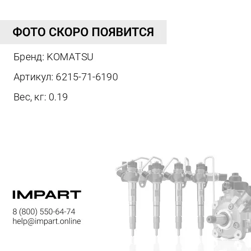 6215-71-6190 РАСПОРНАЯ ВТУЛКА KOMATSU