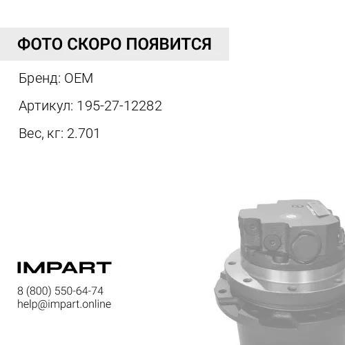 195-27-12282 втулка OEM