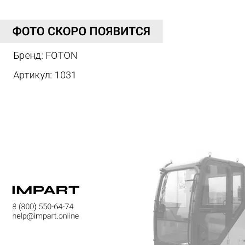 1031 Жгут проводов кабины FOTON 1031 (в сборе с блоком предохранителей) FOTON