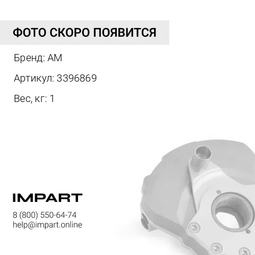 3396869 Демпфер