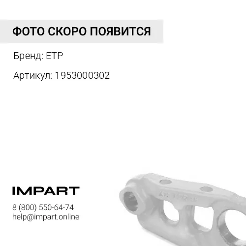 1953000302 деталь