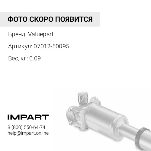 07012-50095 Сальник Valuepart