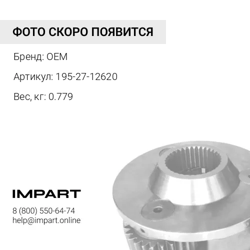 195-27-12620 Шайба- уплотнение OEM