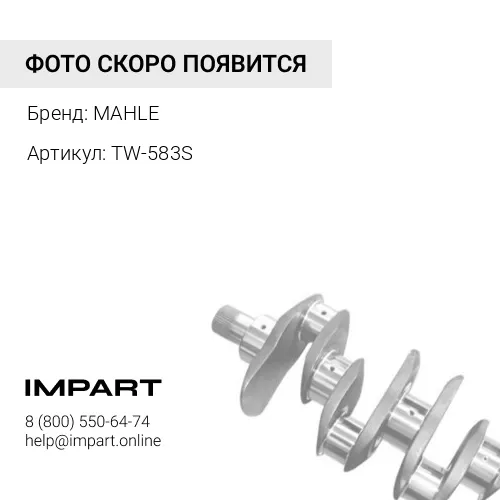 TW-583S ПОЛУКОЛЬЦО КОЛЕНВАЛА 3406 C15 3408 MAHLE MAHLE
