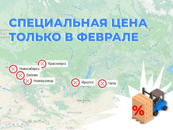 Специальная цена на товары партнерских складов