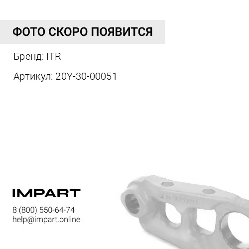 20Y-30-00051 Доукон без О-кольца 20Y-30-00041 ITR