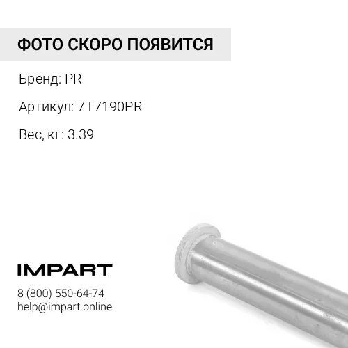 7T7190PR ВТУЛКА PR
