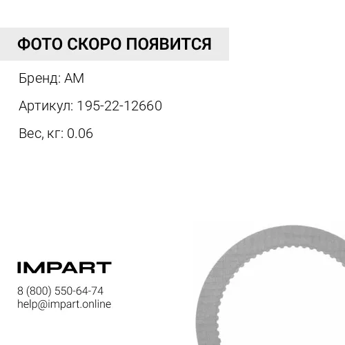 195-22-12660 Кольцо уплотнительное AM