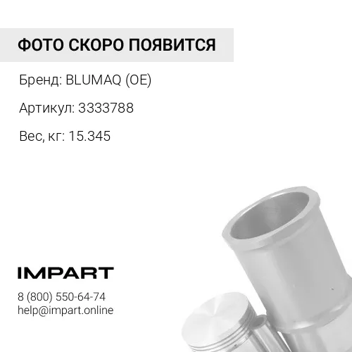 3333788 НАСОС