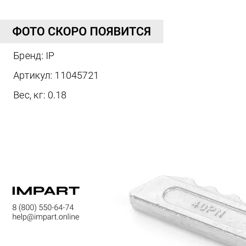 11045721-CB ПАЛЕЦ КОРОНКИ