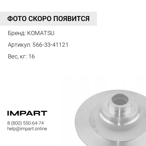 566-33-41121 ПОРШЕНЬ KOMATSU