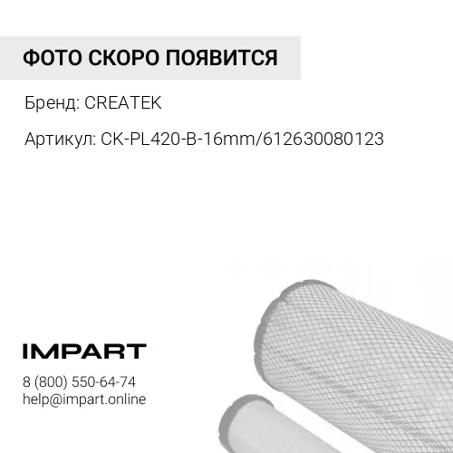 CK-PL420-B-16mm/612630080123 Кронштейн фильтра PL420 с подкачкой (m16x1,5) качество Createk CREATEK
