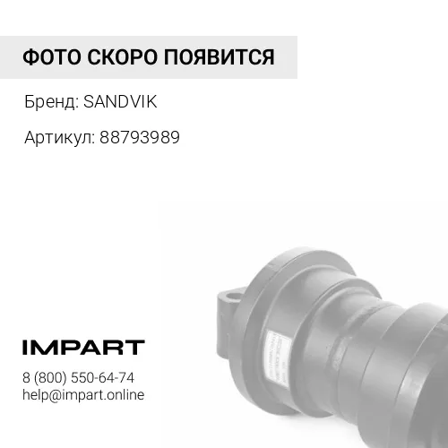 Опорный каток гусеничной тележки 88793989 SANDVIK