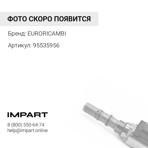 95535956 Прокладка блока клапанов КПП EURORICAMBI