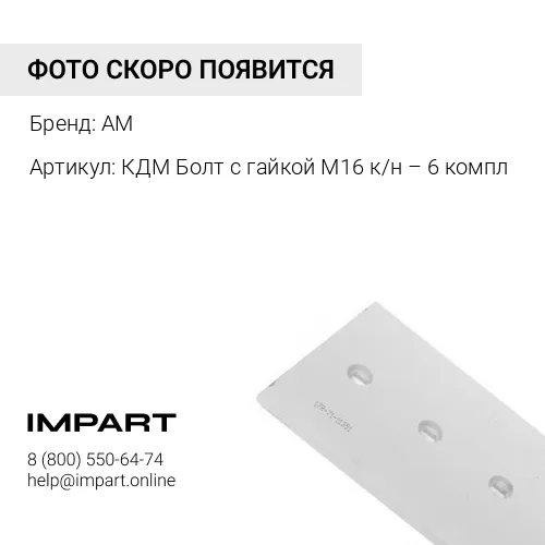 Нож КДМ 1525х220х12 AM