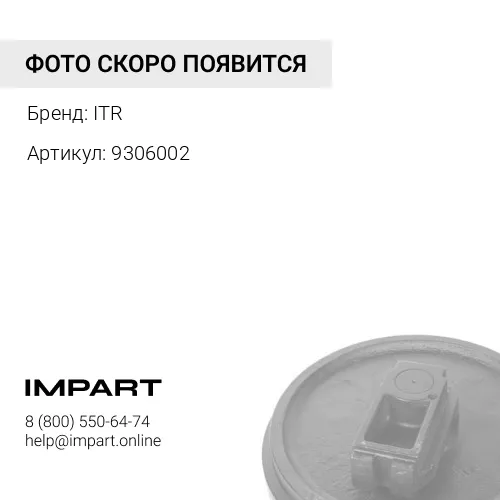 Колесо направляющее c опорой и штифтами (9306002)