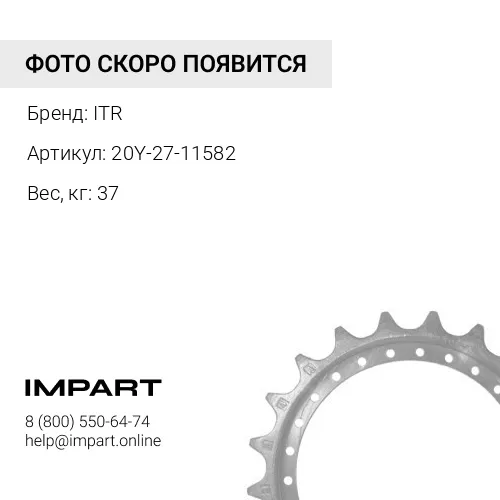 20Y-27-11582 ЗВЕЗДОЧКА ВЕДУЩАЯ ITR