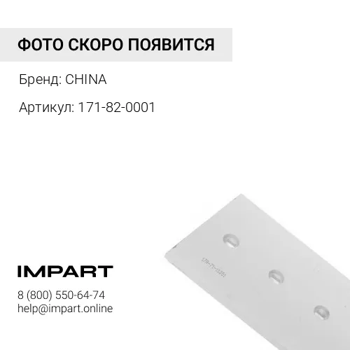 Нож боковой 171-82-0001
